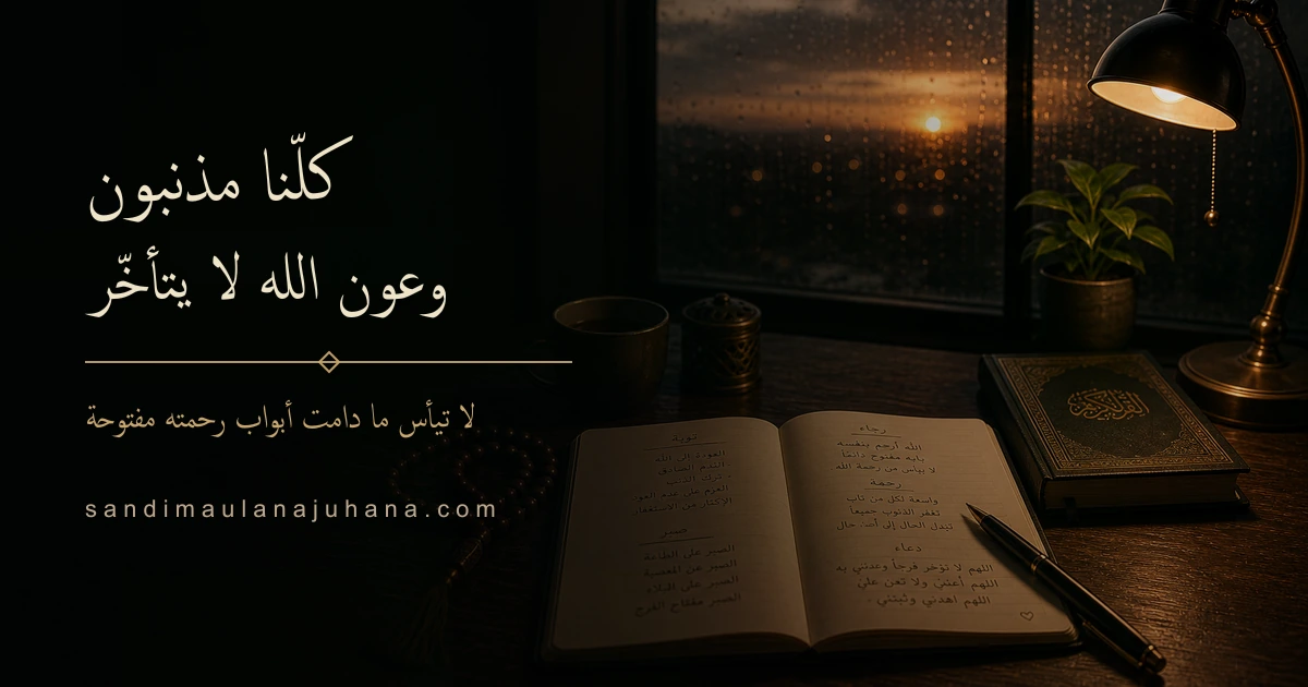كلُّنا مُذنِبون، ولكنَّ عونَ الله لا يتأخَّر أبدًا